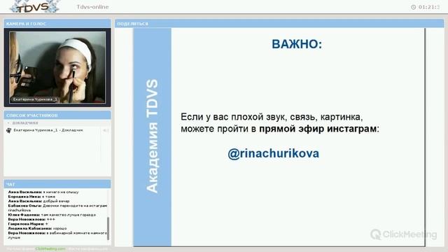 мастер-класс - Фреш-макияж + сочные губы