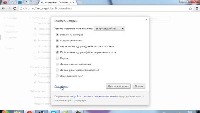 Как почистить кеш и куки  в браузере Google Chrome
