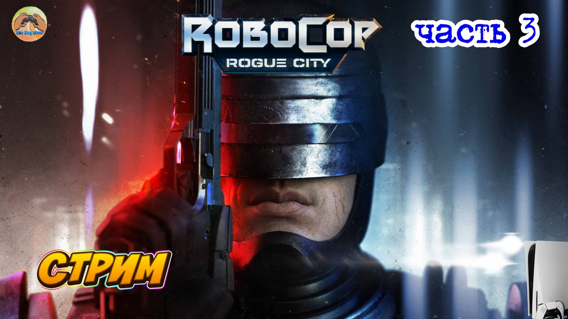 RoboCop: Rogue cityи ЧАСТЬ 3