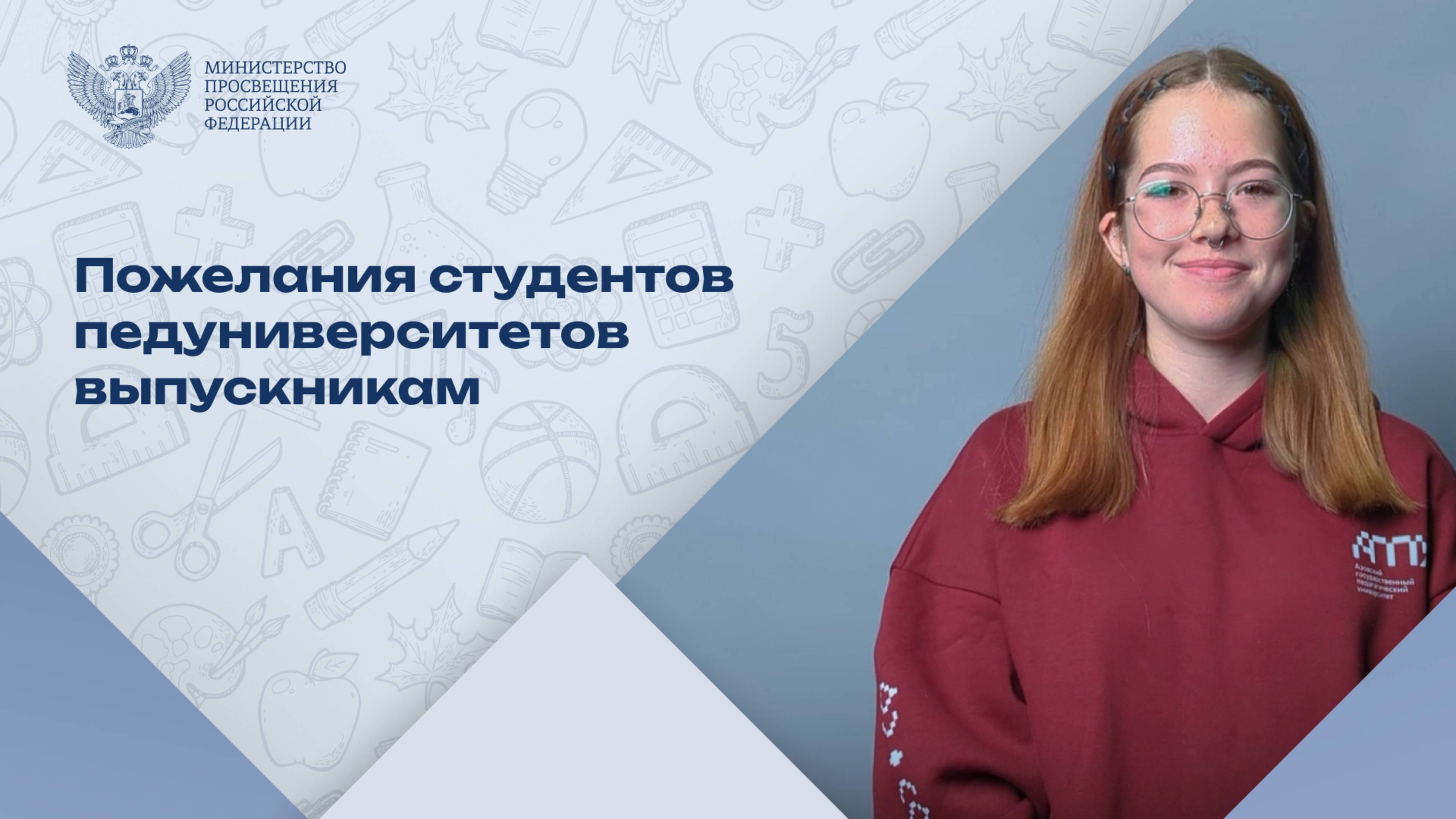 Студенты педагогических университетов России поздравляют с окончанием учебы!