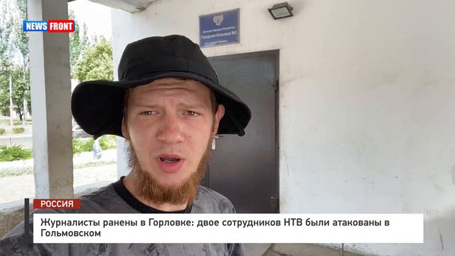 Журналисты ранены в Горловке: двое сотрудников НТВ были атакованы в Гольмовском