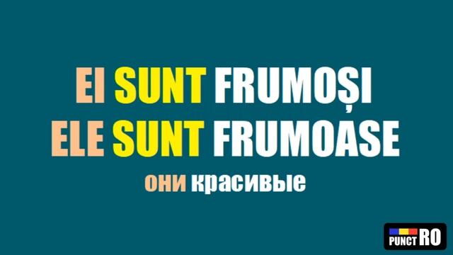 РУМЫНСКИЙ ЯЗЫК. ГЛАГОЛ "A FI" ("БЫТЬ")