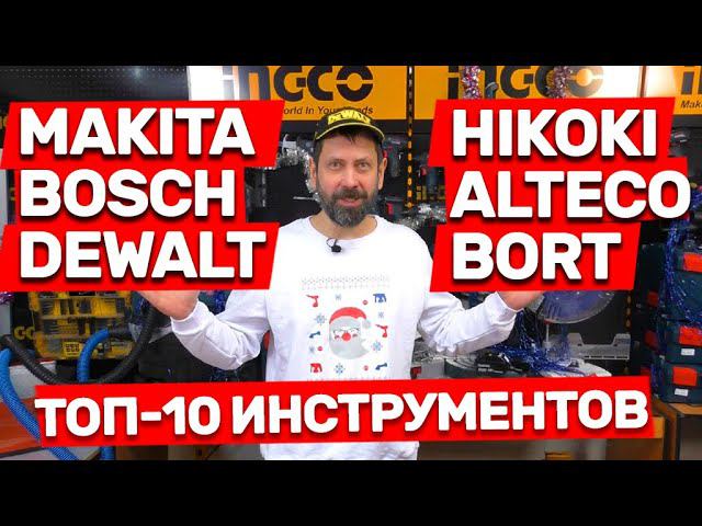 ТОП-10 ЛУЧШЕГО ИНСТРУМЕНТА УХОДЯЩЕГО 2021 ГОДА