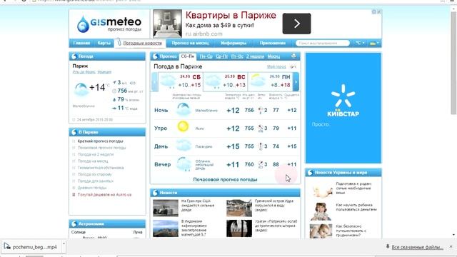 Видео обзор Gismeteo.ru