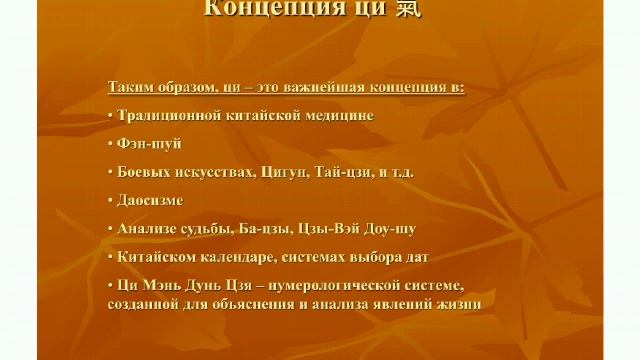 Энергия ци и как с ней работать?