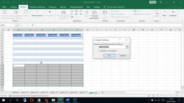 18 урок EXCEL из 70. Формат таблицы. Школа Елены Хохловой.