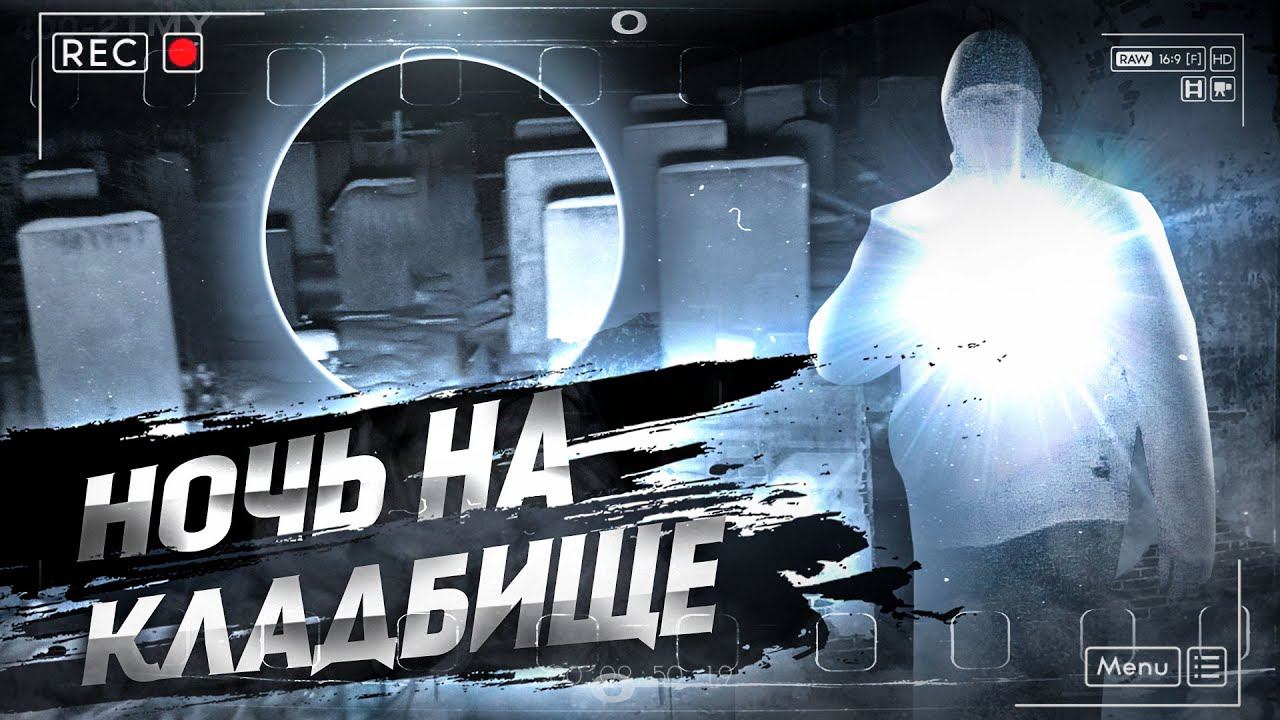 Оставил Камеру. Странные Звуки в Темноте. В Поисках Призрака