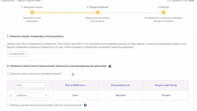Импорт подписчиков из файла.