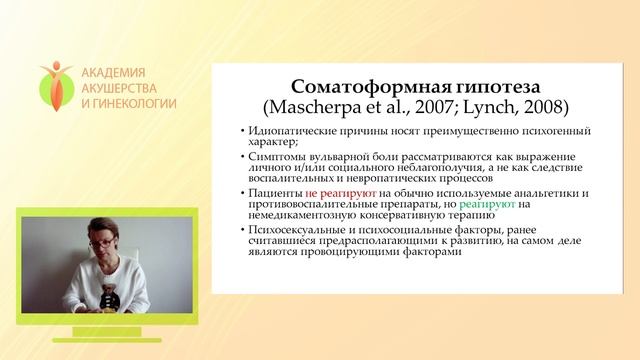 Алексей Мелехин Вульводиния - взгляд клинического психолога