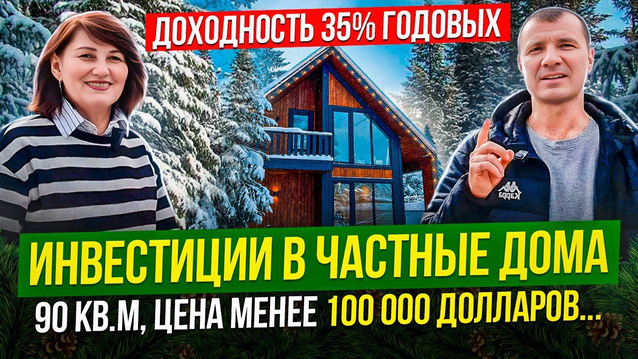 Инвестиции в Загородные Дома в России в Санкт-Петербурге 2025: доход 15-35% годовых от аренды
