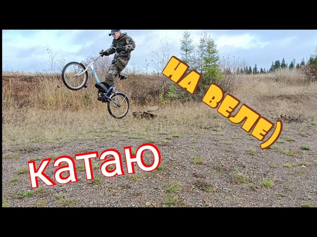 прыгаю на велике по карьеру