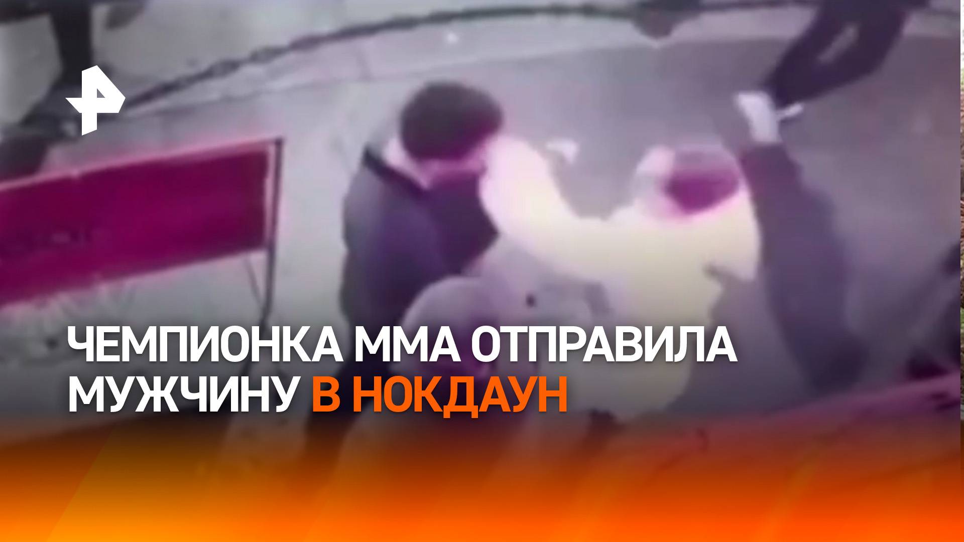 И даже платье не запачкала: мастер ММА отправила в нокдаун надоедливого мужчину в Санкт-Петербурге