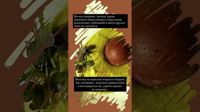 Cекс, деньги и детские травмы
