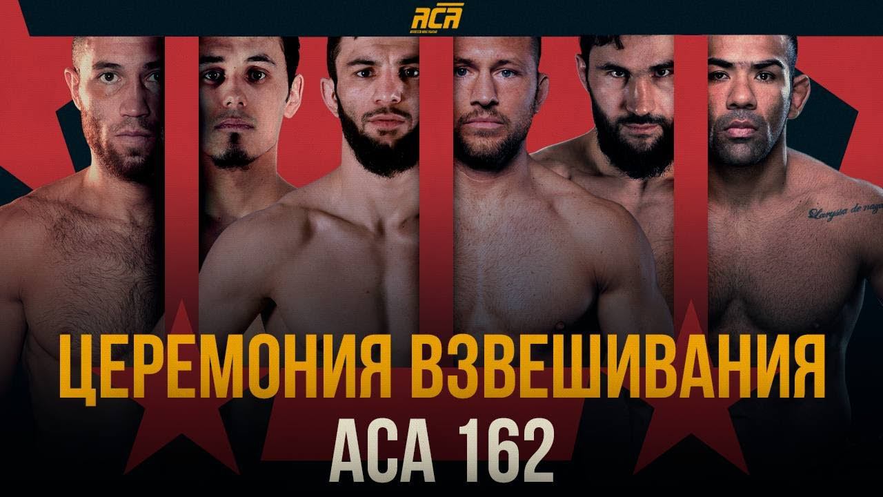 ACA 162: Церемония взвешивания | Weigh-in