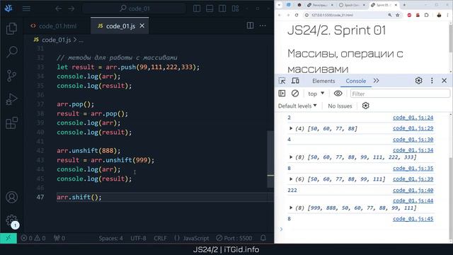 Массивы в JS_ создание, базовые методы. Баги при работе с массивами, вывод массивов