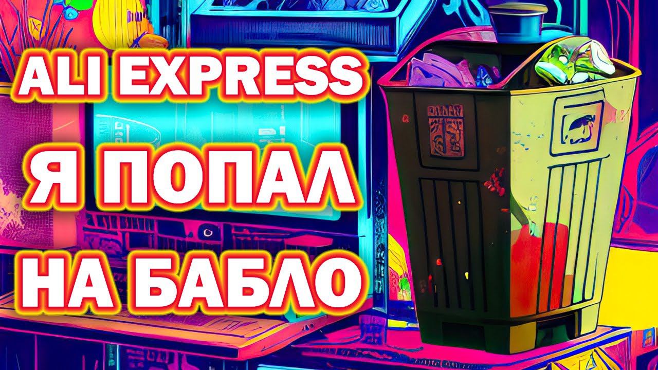 Большая распаковка железа с AliExpress. Часть 2