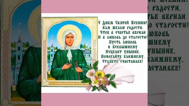 С днём ангела, милая Ксюша... Татьяна Забалуева (Добрыдень). Автор и исполнитель