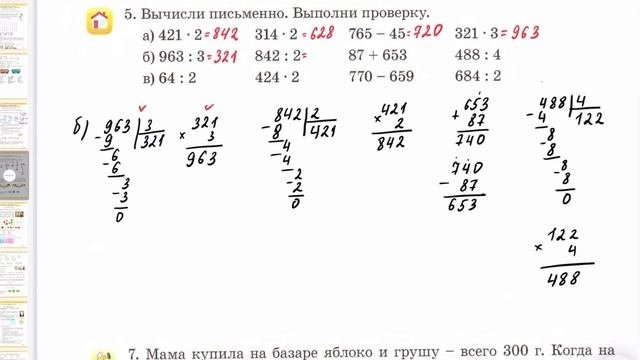 Математика 3 класс 108 урок