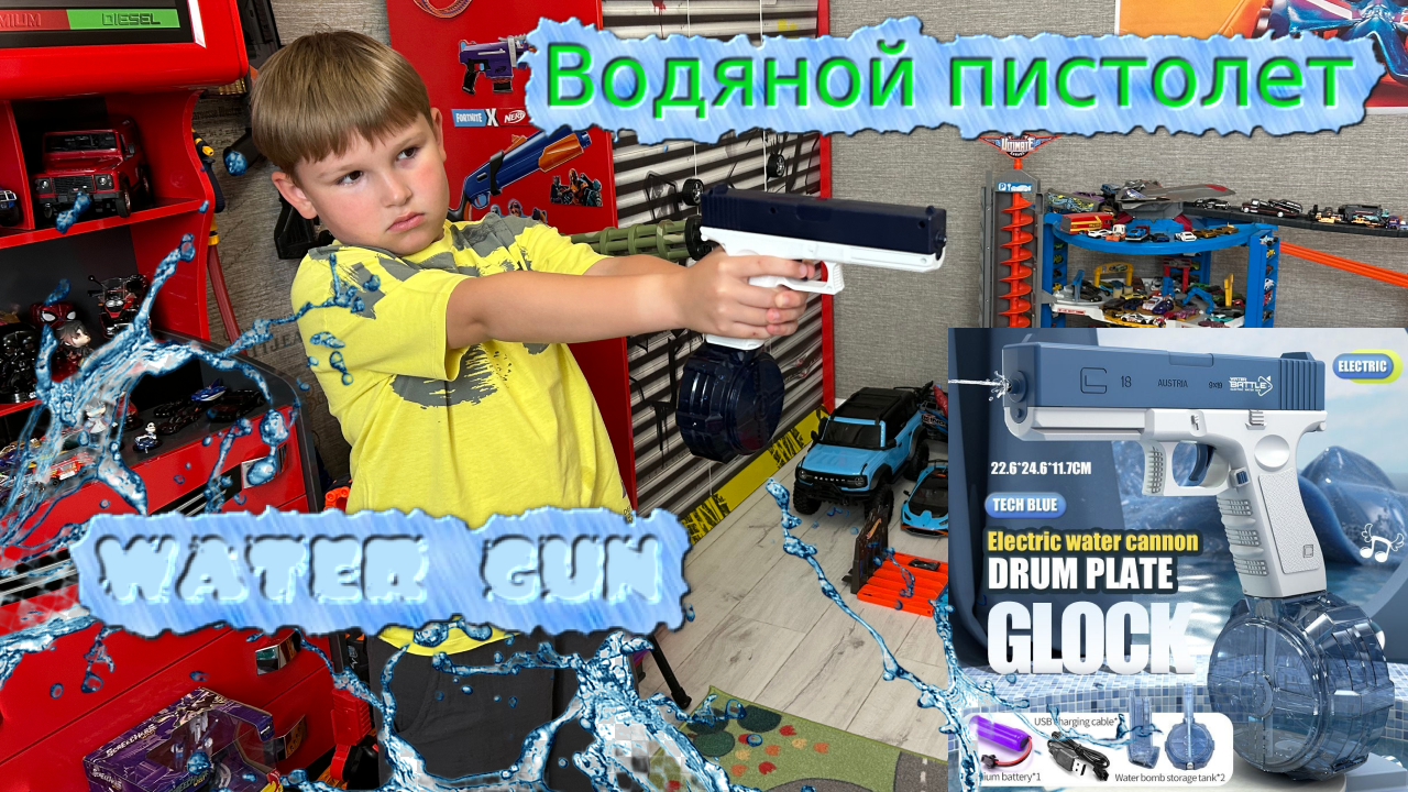 Электрический /Автоматический /Водяной пистолет Glock для детей.