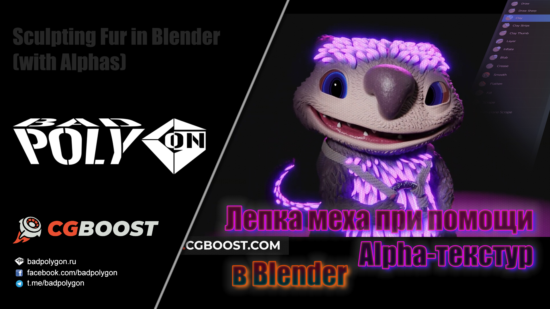 Лепка меха при помощи Alpha-текстур в Blender