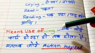 Verb। Verb in English। Action Words । Doing Words। Use of - ing। Doing Words for Kids।Verb for kids