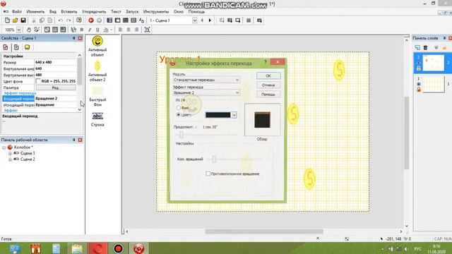 Плавные переходы между сценами часть 1 Кликтим Фьюжн 2.5 урок 8