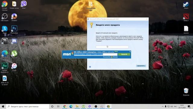 Microsoft ofis professional 2007 Legend Бесплатная установка