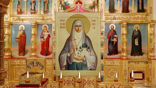 Молебен с акафистом святой Елизавете Федоровне о здравии, даровании ребенка, помощи в родах.
