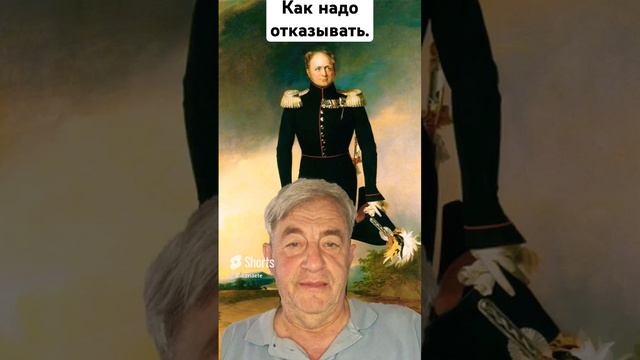 Как надо отказывать. # история # любовь, # Наполеон.