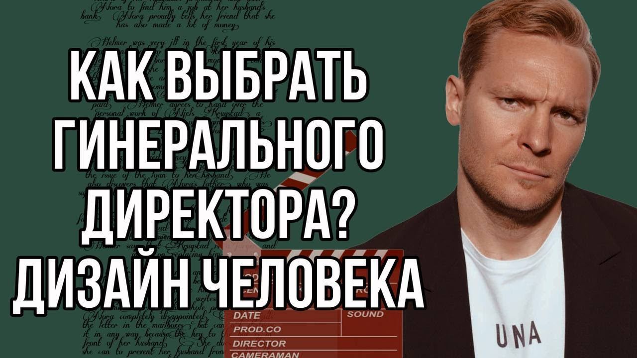 Как выбрать генерального или исполнительного директора? | Выйти из операционки