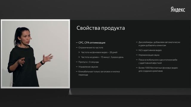 Видеореклама. Новый инвентарь — новые горизонты, Ирина Скрипникова - Конференция Яндекс.Директа