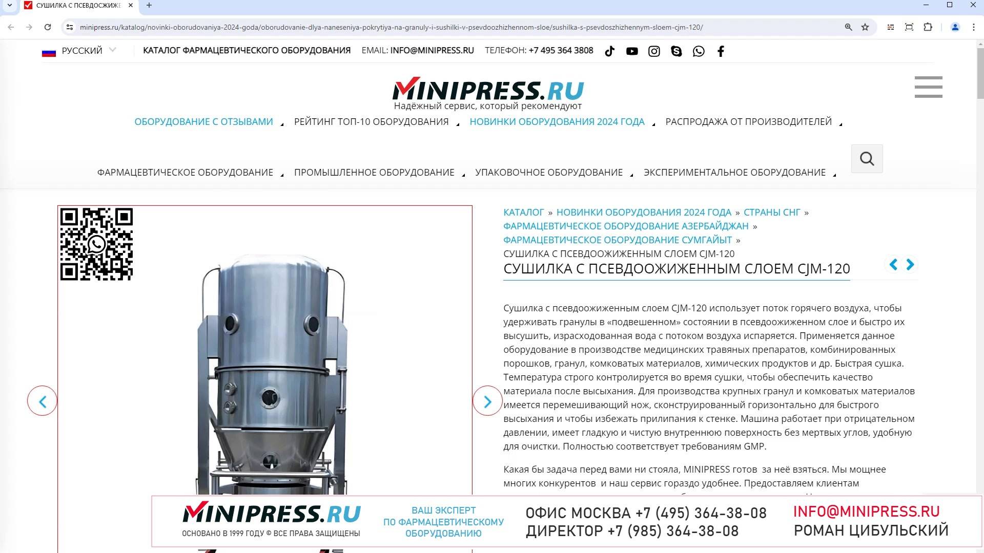 Minipress.ru Сушилка с псевдоожиженным слоем CJM-120