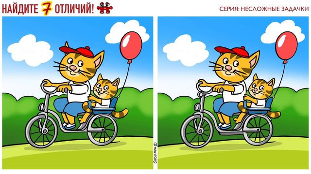Найди 7 отличий! Тренируем память и внимание