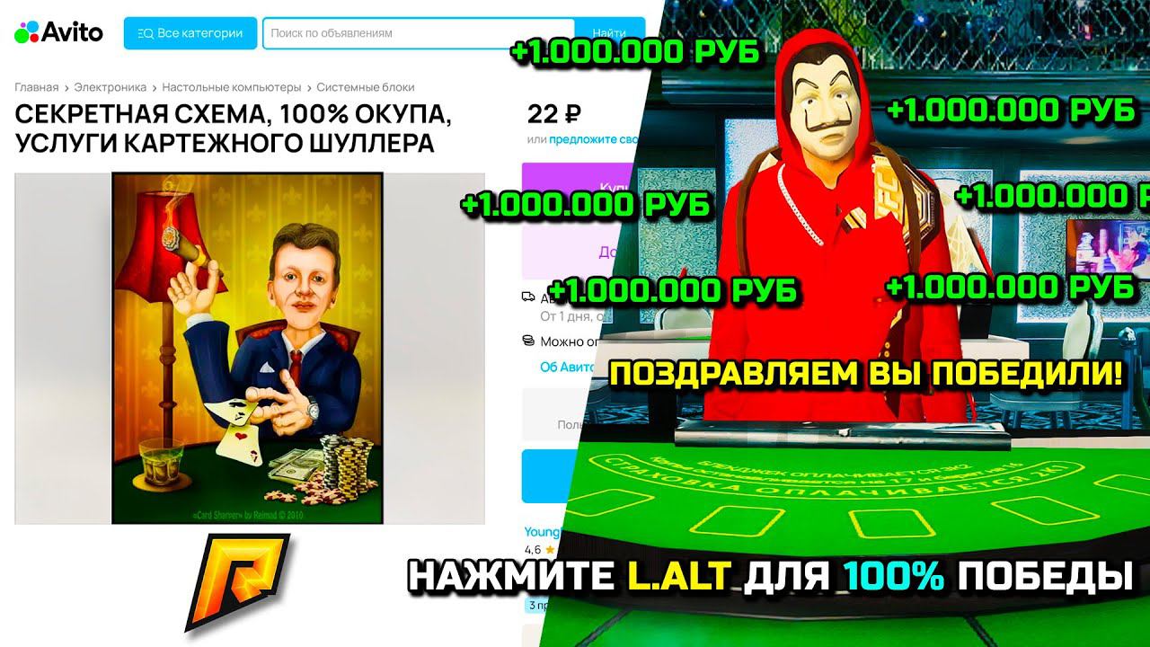 КУПИЛ УСЛУГУ *ШУЛЕРА* ЗА 22₽ И ПОДНЯЛ 10.000.000₽ ЗА 10 МИНУТ В GTA RADMIR RP