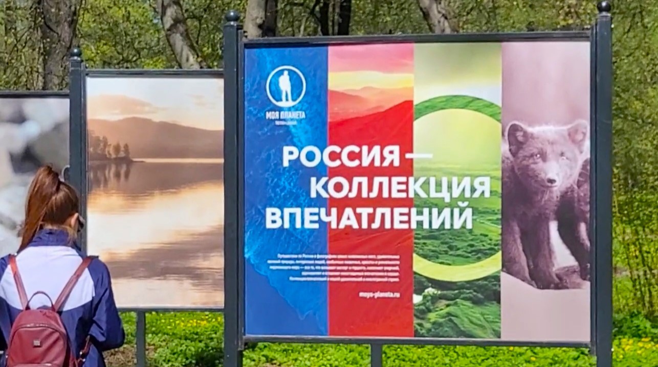 Санкт-Петербург: Выставка "Россия - коллекция впечатлений" в парке ЦПКиО