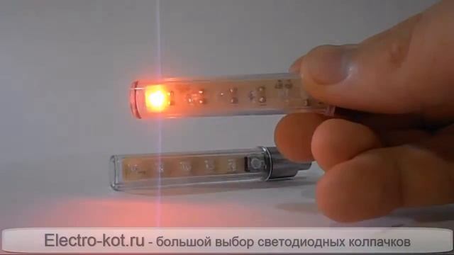 Светящиеся колпачки 5LED.mp4