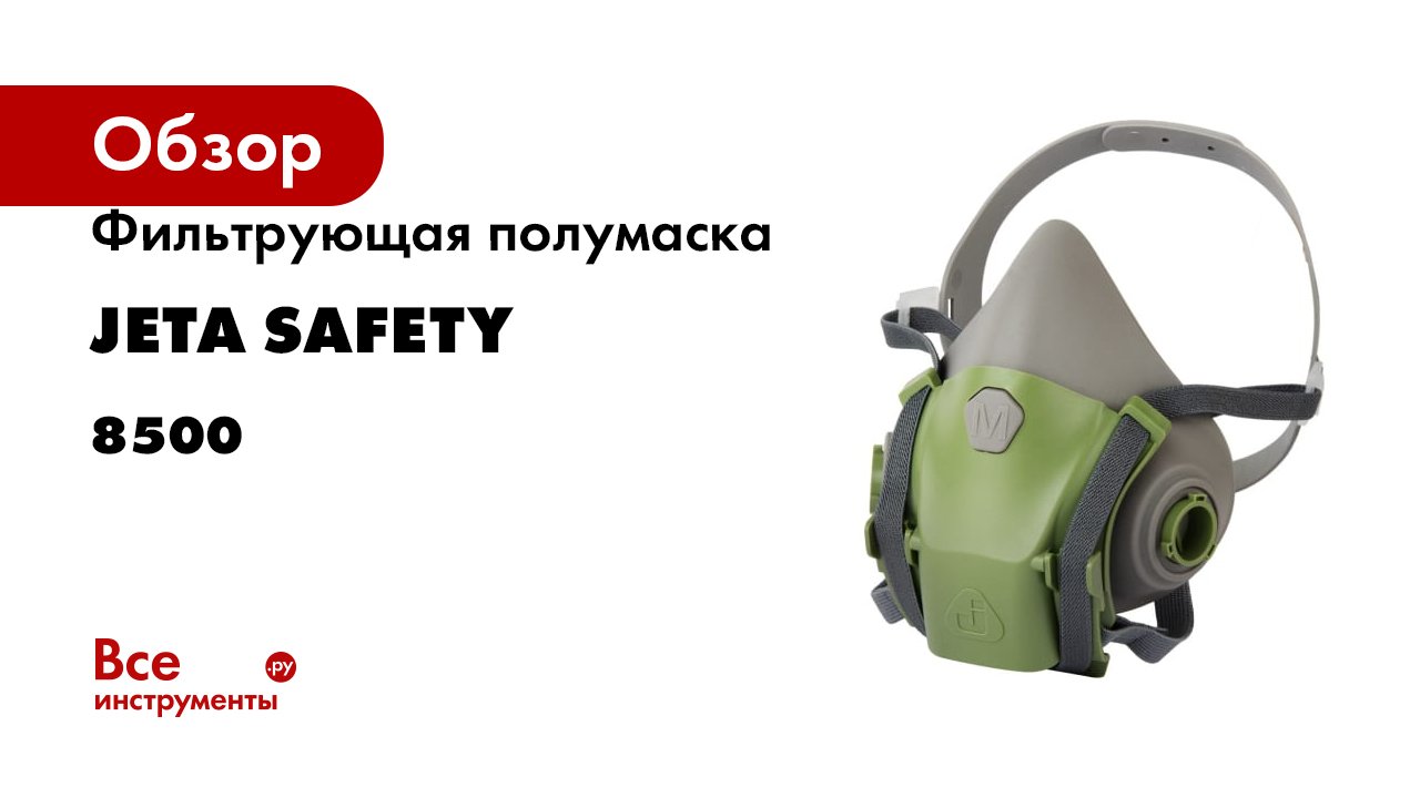 Фильтрующая полумаска Jeta Safety 8500