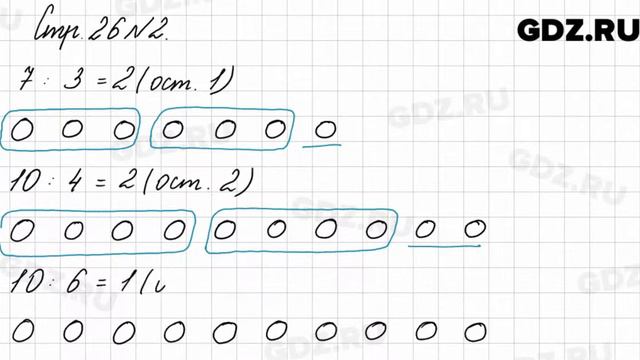 Стр. 26 № 2 - Математика 3 класс 2 часть Моро