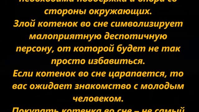 К чему снятся котята