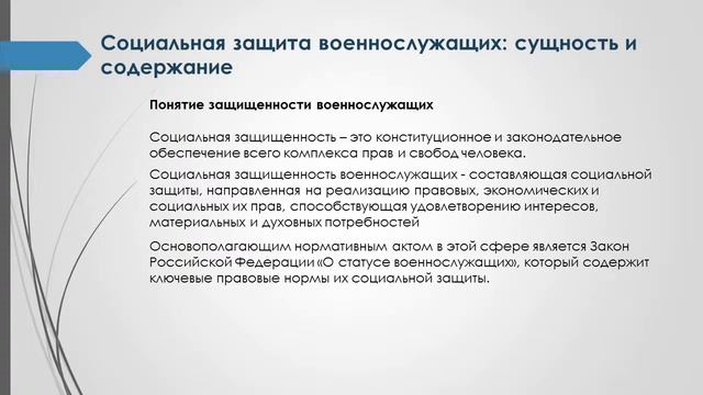 Дипломная презентация по совершенствованию социальной защиты военнослужащих mp4