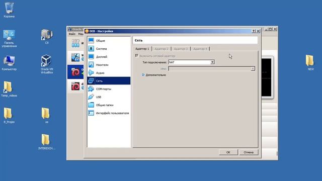 Настройка IP адреса на VirtualBox