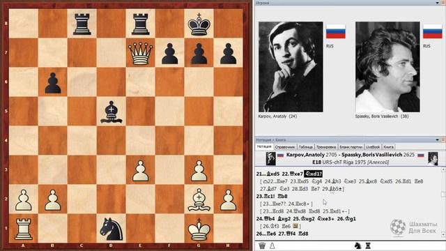 Шахматы | ЗНАМЕНИТАЯ ПАРТИЯ Анатолия Карпова и Бориса Спасского!