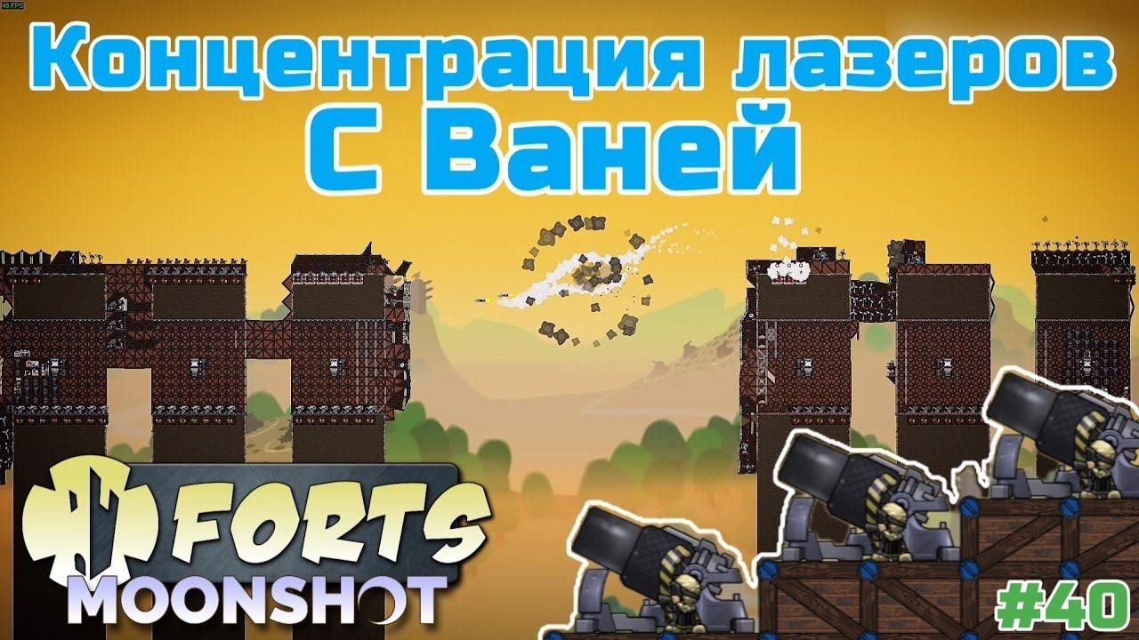 3 КУБА  ХОВИТЗЕРЫ - Forts  Фортс 4 VS 4 COOP 40