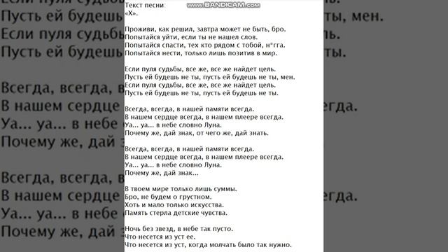 Текст песни: Х