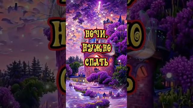 СПОКОЙНОЙ НОЧИ! #открытки #пожелания #отдуши #спокойнойночи