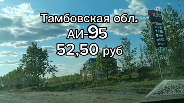 Трасса Москва-Волгоград цены на бензин 2024 год, майские праздники, кудыкина гора