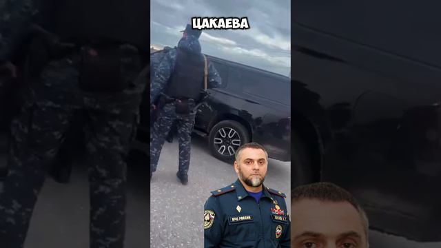 Задержание главы МЧС по Чечне Алихана Цакаева.