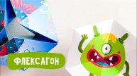 Поделки из бумаги своими руками. Как сделать Флексагон из бумаги «Монстры и морские обитатели».