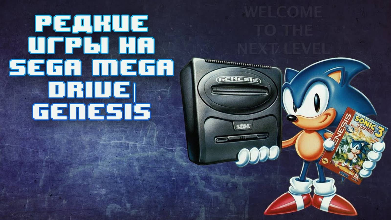Редкие игры на Sega Mega Drive и Genesis / Часть 2