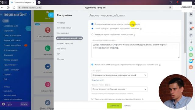 Урок 7. Подключение каналов коммуникации к CRM Битрикс24 от компании «Первый Бит»